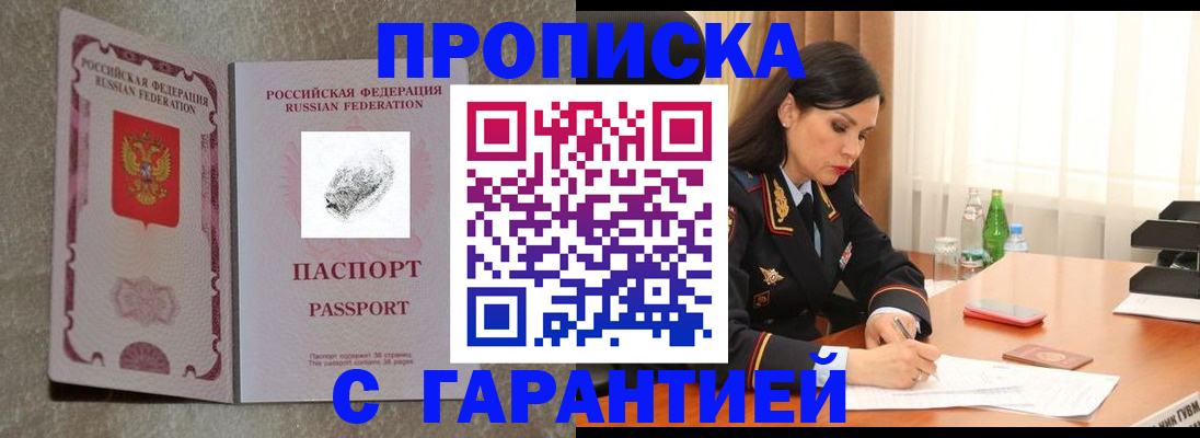 прописка 2025 в Курчатове