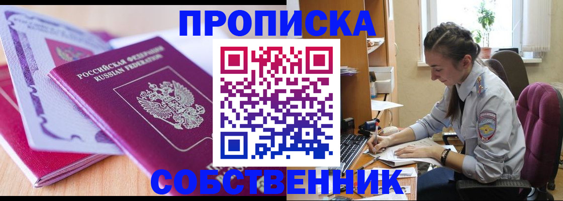 прописка паспорт в Курчатове